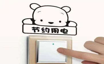 e起节电活动方案7篇