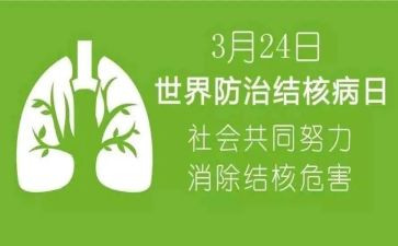 宣传结核病活动总结5篇
