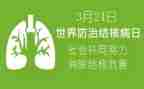 防治结核病日讲话稿6篇