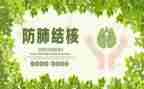 2024年结核宣传总结6篇