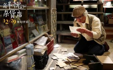解忧杂货店的读后感7篇