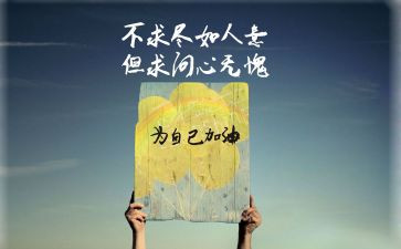 激励和自信的演讲稿8篇