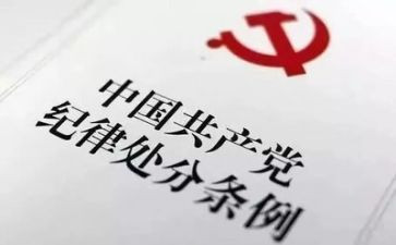 纪律教育月心得体会6篇