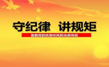2024年教师纪律教育月心得体会6篇