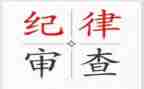 守纪律心得体会8篇