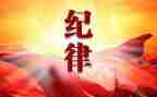纪律岗工作计划优质6篇