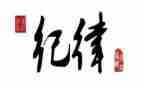 在纪律上的心得体会参考8篇