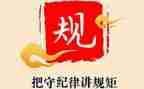 严纪律守纪律讲话稿6篇