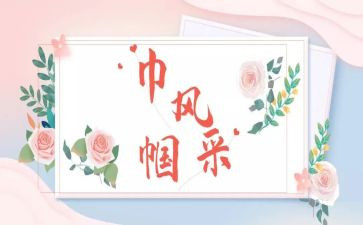 巾帼女标兵事迹5篇