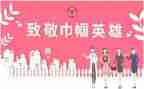 2024年五一巾帼标兵事迹材料8篇