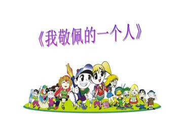 我敬佩她作文600字5篇
