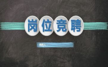 初中老师竞聘演讲稿8篇