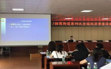 社区经普工作总结范文5篇