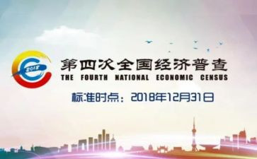 四经普培训领导讲话稿模板7篇