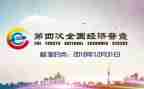 四经普培训领导讲话稿模板7篇