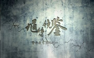 安全警示片观后心得5篇