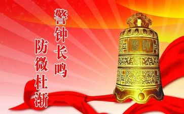 警示教育片《警钟》心得体会7篇