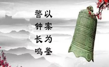 观警钟3心得体会6篇