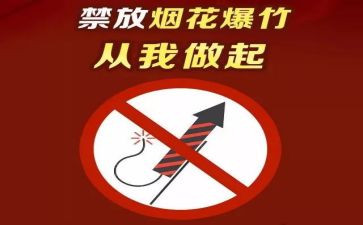 春节禁燃禁放倡议书5篇
