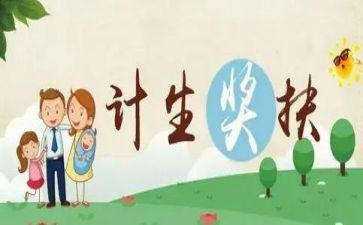 计生所个人总结参考7篇