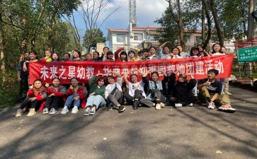 去集体活动策划6篇