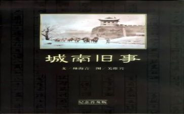 ?w城南旧事读后感8篇