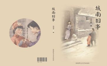 ?w城南旧事读后感精选6篇