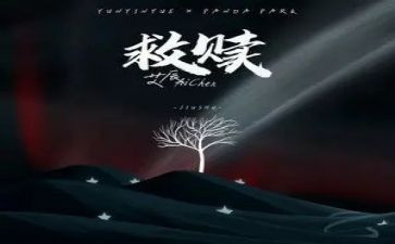 救赎微电影观后感5篇
