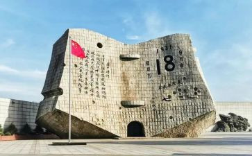 纪念九一八活动方案5篇