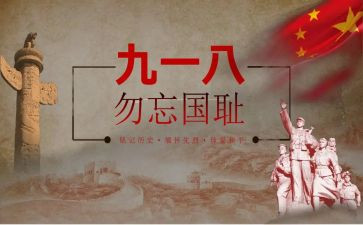 九一八历史博物馆心得体会5篇