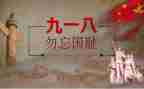九一八历史博物馆心得体会5篇