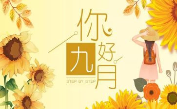 九月份学生会工作总结7篇