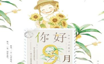 大班九月总结6篇