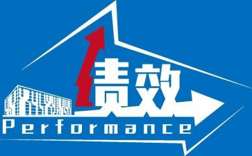 市绩效管理工作总结推荐8篇