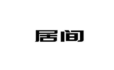 居间合同模板5篇