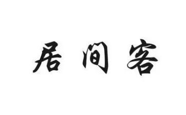 合作居间合同模板7篇