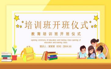培训开班仪式领导讲话稿优秀8篇
