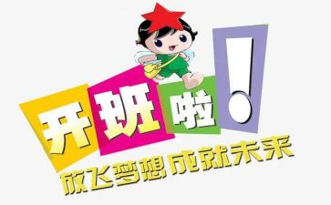 开班会讲话稿6篇