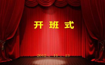 在开班仪式上的讲话稿模板5篇