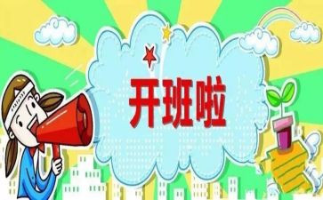 在开班仪式讲话稿最新5篇