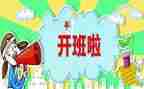 在开班仪式讲话稿最新5篇