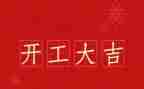 学校开工作计划优质5篇
