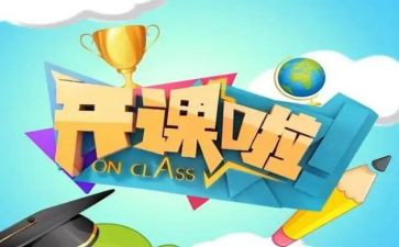 开公开课的心得体会5篇