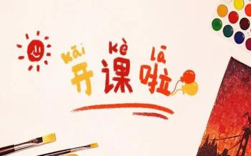 听小学公开课的心得体会7篇