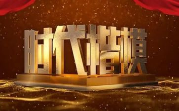 致敬公安楷模演讲稿7篇