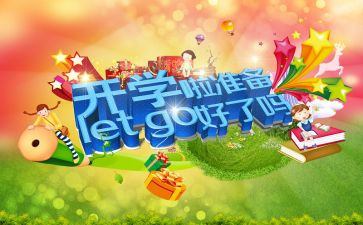 迎开学演讲稿最新7篇