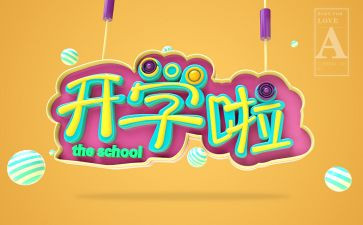 开学老师会讲话稿8篇