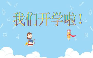 开学式学生代表讲话稿优秀8篇