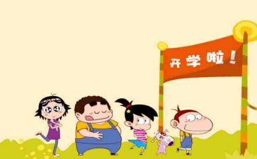 开学教师会园长讲话稿5篇