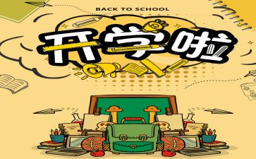 学生开学发言稿范文精选5篇